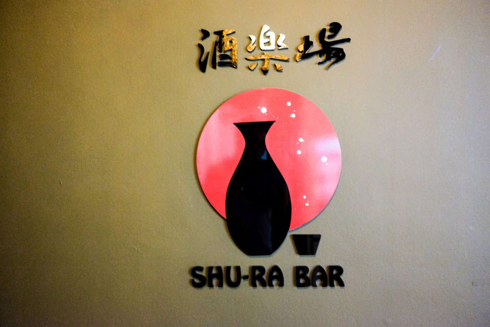 13. Shu-Ra Bar-min