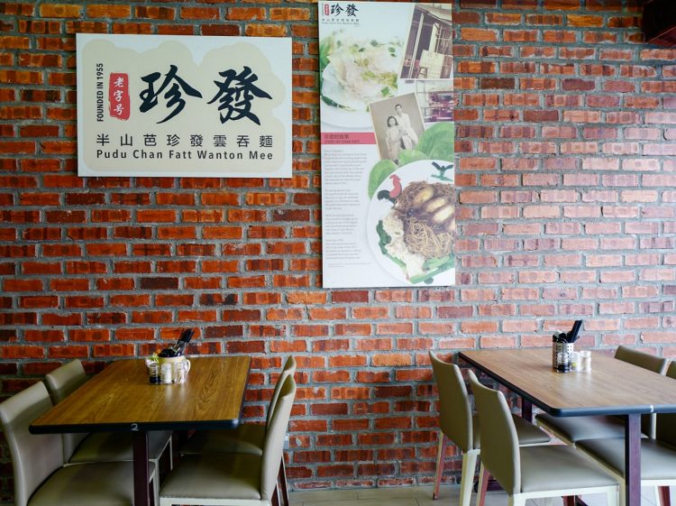 Pudu Chan Fatt Wanton Mee at Damansara Uptown: Restaurant Review